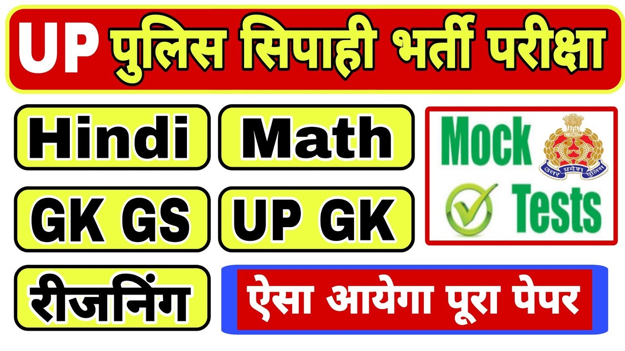 UP Police Constable • बस एक क्लास और परीक्षा पास • UP Police Hindi, GK GS, Reasoning, Math Class