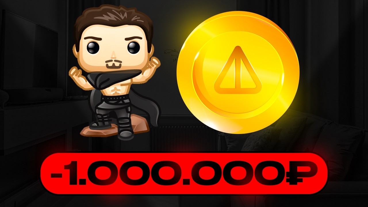Notcoin - как я потерял 1.000.000₽ на проекте Павла Дурова! Разбор моих инвестиций в TON экосистему!