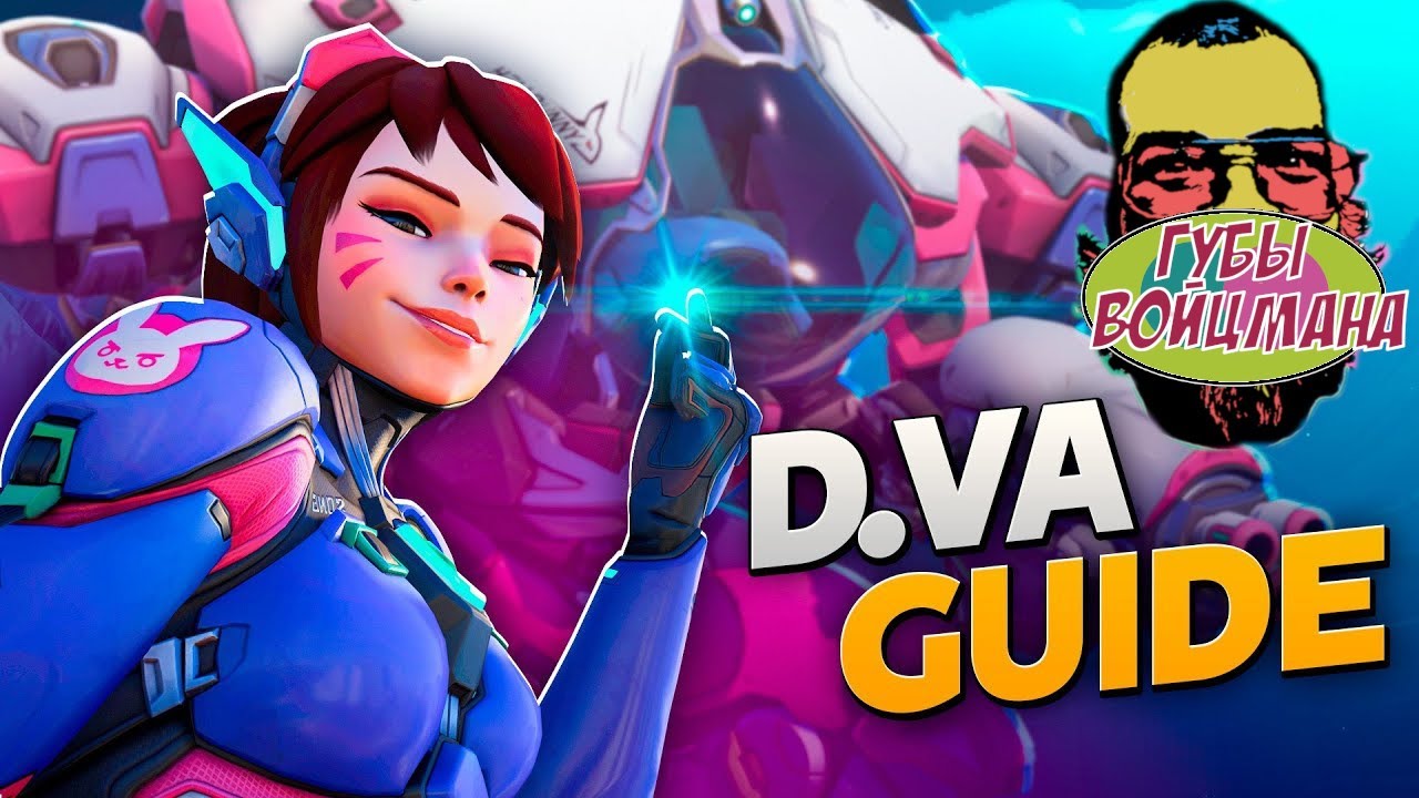Дива Overwatch 2 гайд | Как играть D.va против других танков (Перевод и Озвучка)