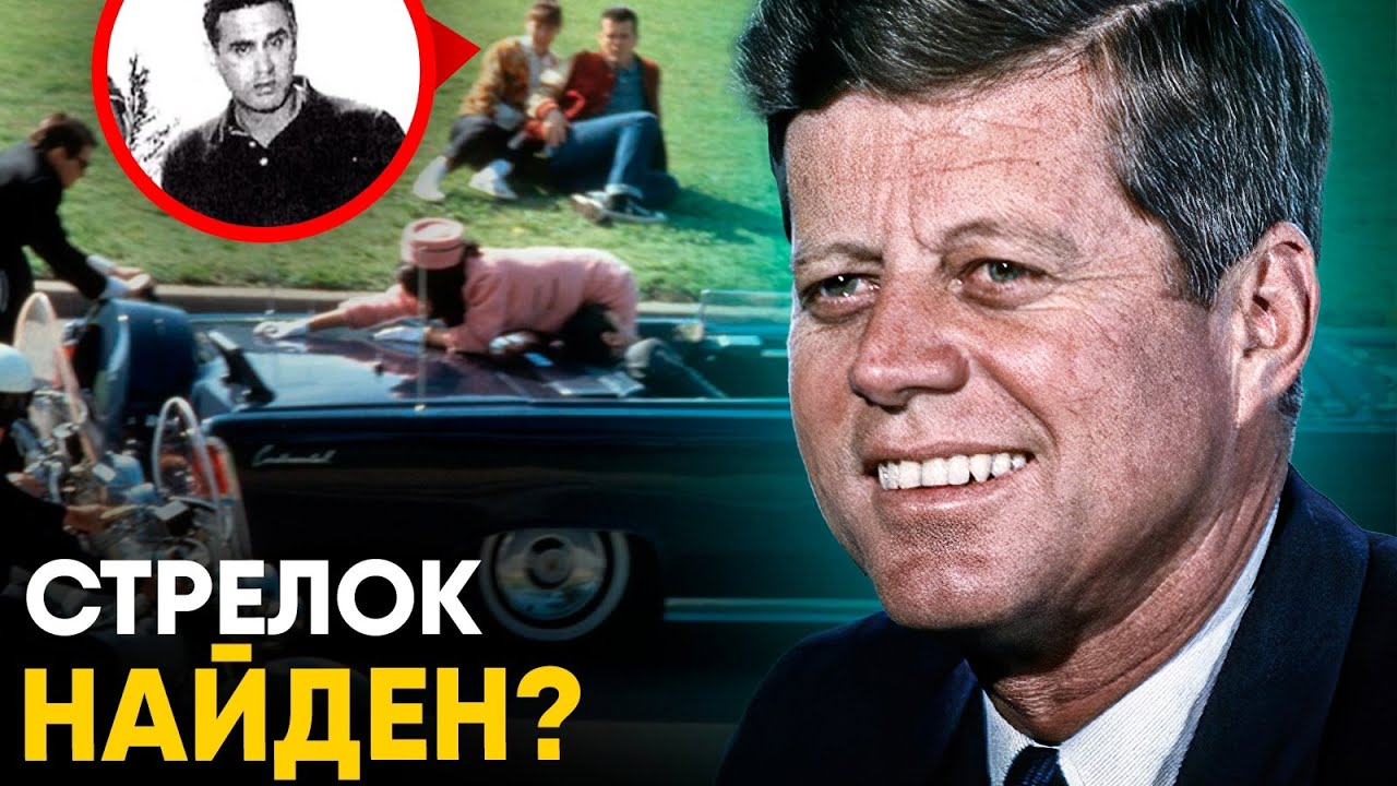 Джон Кеннеди - Настоящий стрелок найден? Разбор новых рассекреченных документов!