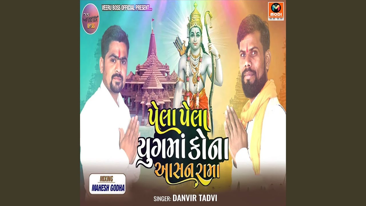 Pela Pela Yug Ma Kona Aasan Rama