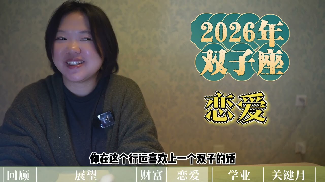 2026年双子座
