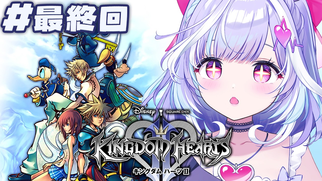 ＃８【 キングダムハーツⅡ 】完全初見！遂に最終回...KH2の秘密を全部暴けるのか！？【 夢見むむ / すぺしゃりて 】