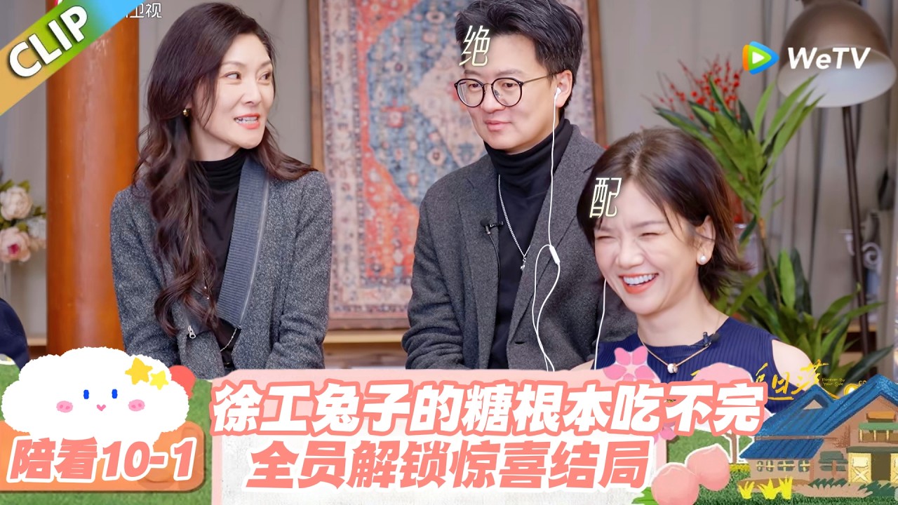 【SUB】日落时分说爱你 陪看10-1：甜蜜告白名场面，嘉宾互怼笑料拉满！#日落时分说爱你 #恋综