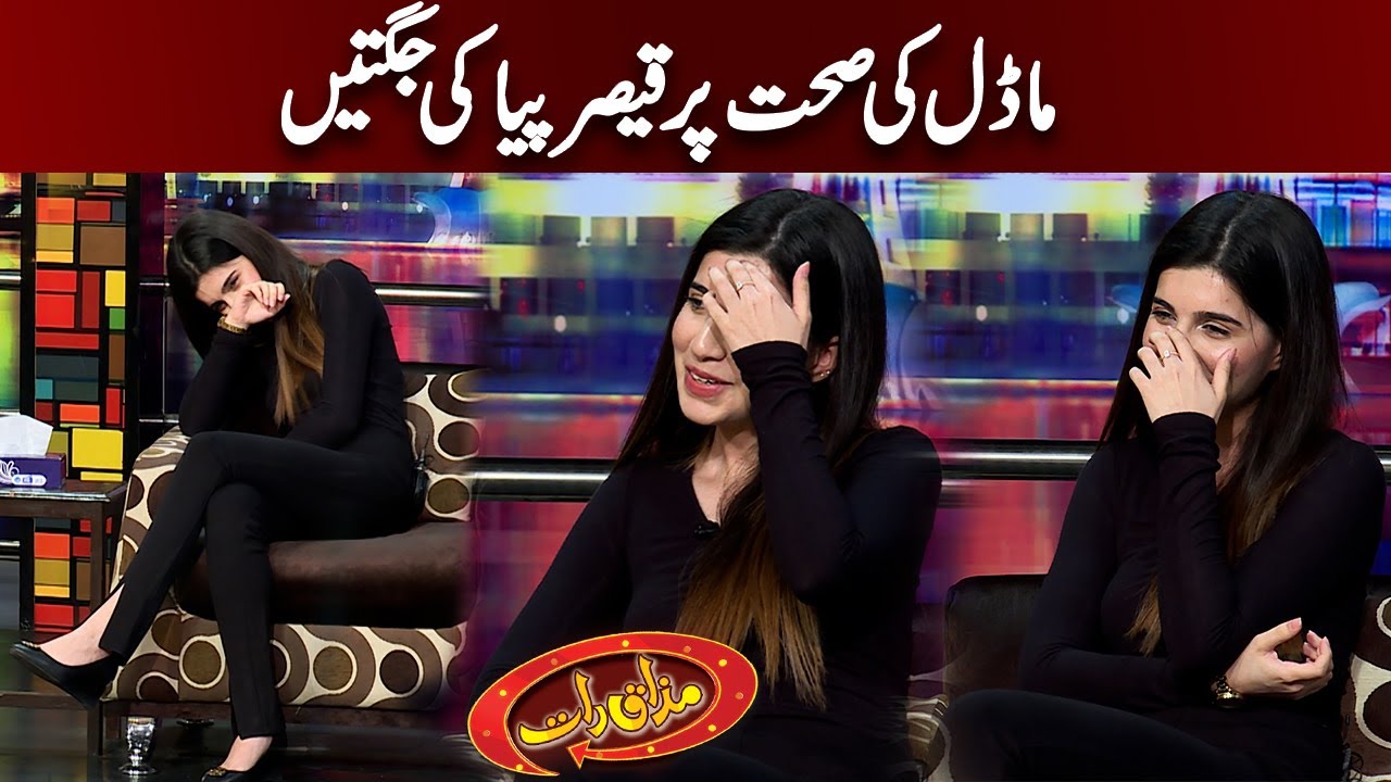 Qaiser Piya Ki Model Ko Jugtain Hans Hans Kar Sab Loot Poot | Mazaaq Raat Show Official