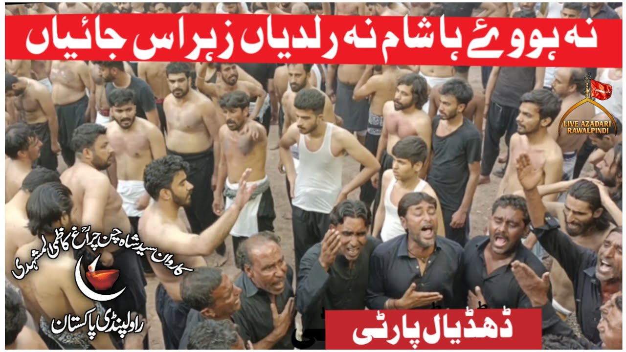 Dhudial Party Noha - Na howay ha shaam | Karwan Shah Chan Chiragh - Noha Bibi Zainab | Muharram 2023