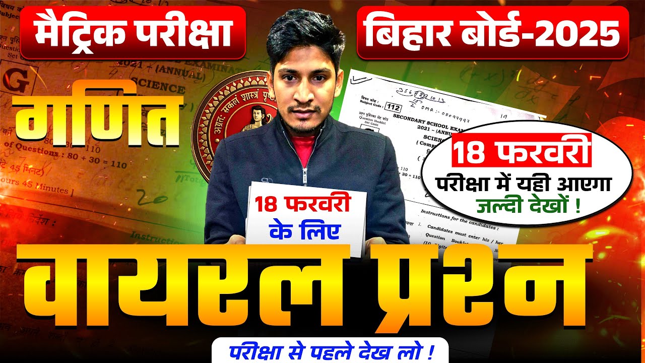 18 february class 10th math viral objective 2026 | 10th class maths viral objective 18 february 2026