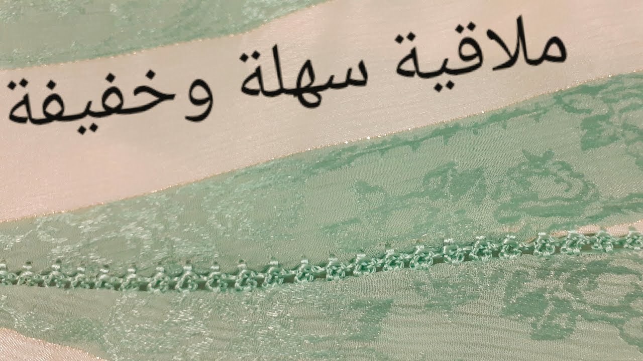 تعليم 2 ملاقيات  بطريقة سهلة لجمع الجلابه او القميص او القفطان  مع سلوى كروشي