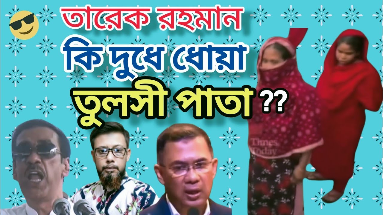 বিএনপি মানেই বিনোদন | bnp binodon | অস্থির বিনোদন | Funny political clips | Meme review 