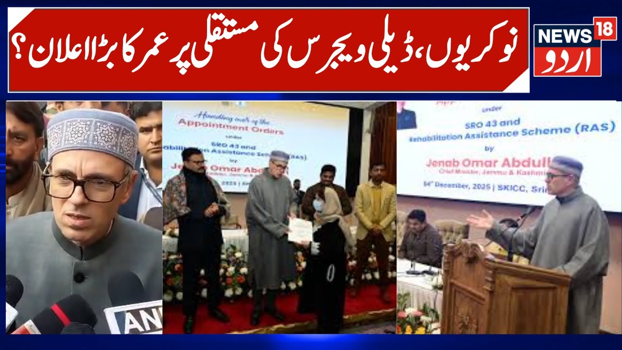 CM Omar Abdullah on SRO 43, Daily Wagers, Appointment orders in Srinagar | Terror Victims | News18