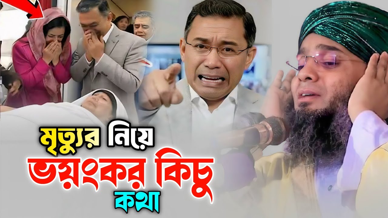 মৃত্যু নিয়ে ভয়ংকর কিচু কথা | গাজী সোলাইমান আল ক্বাদেরী | Gazi Suleiman Al Kaderi New Waz 2025