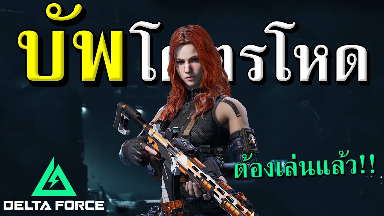 Tempest บัพโคตรเยอะโคตรเทพ | Delta Force