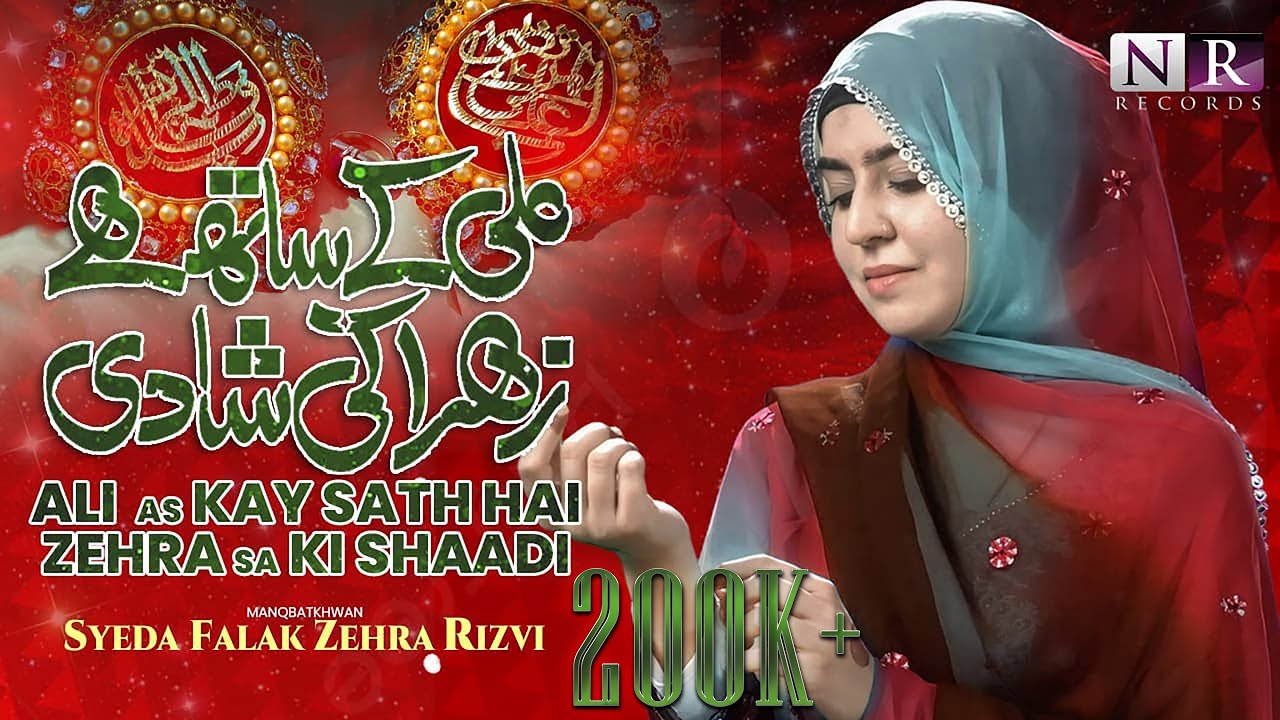 Ali Kay Sath Hai Zehra Ki Shadi | Falak Zehra Rizvi | 1st Zilhaj Manqabat 2025
