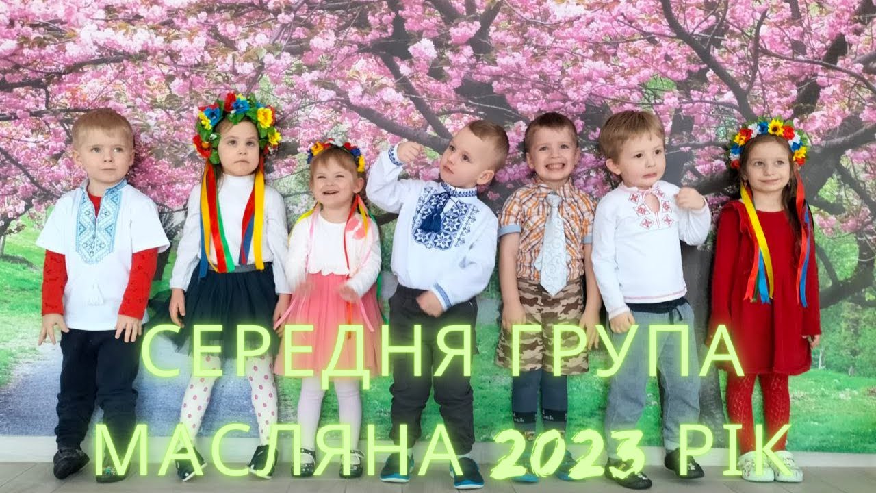 Свято Масляна в середній групі 2023 рік
