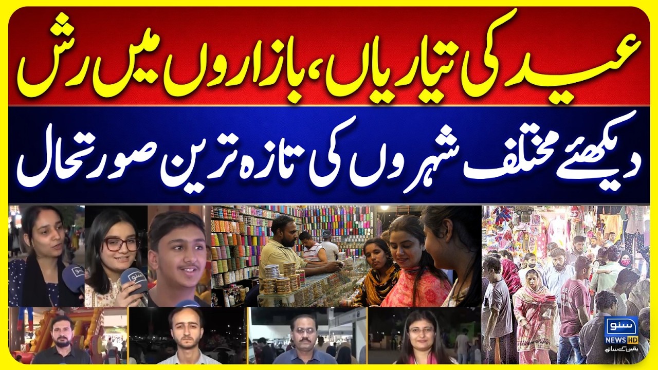 Eid Shopping in Pakistan | Pakistani Eid 2026 | Pakistani Shopping For Eid | Suno News HD
