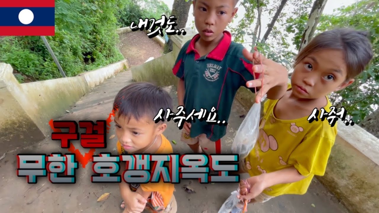 호객행위하는 아이들이 너무 많은 루앙프라방 빡우동굴(라오스 EP12)