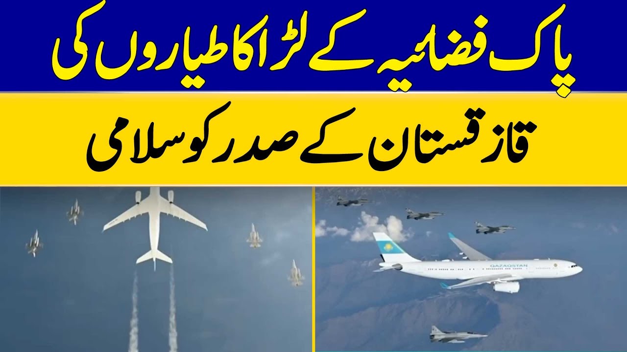 Pakistan Air Force Fighter Jets Salute Kazakhstan President | Dawn News
