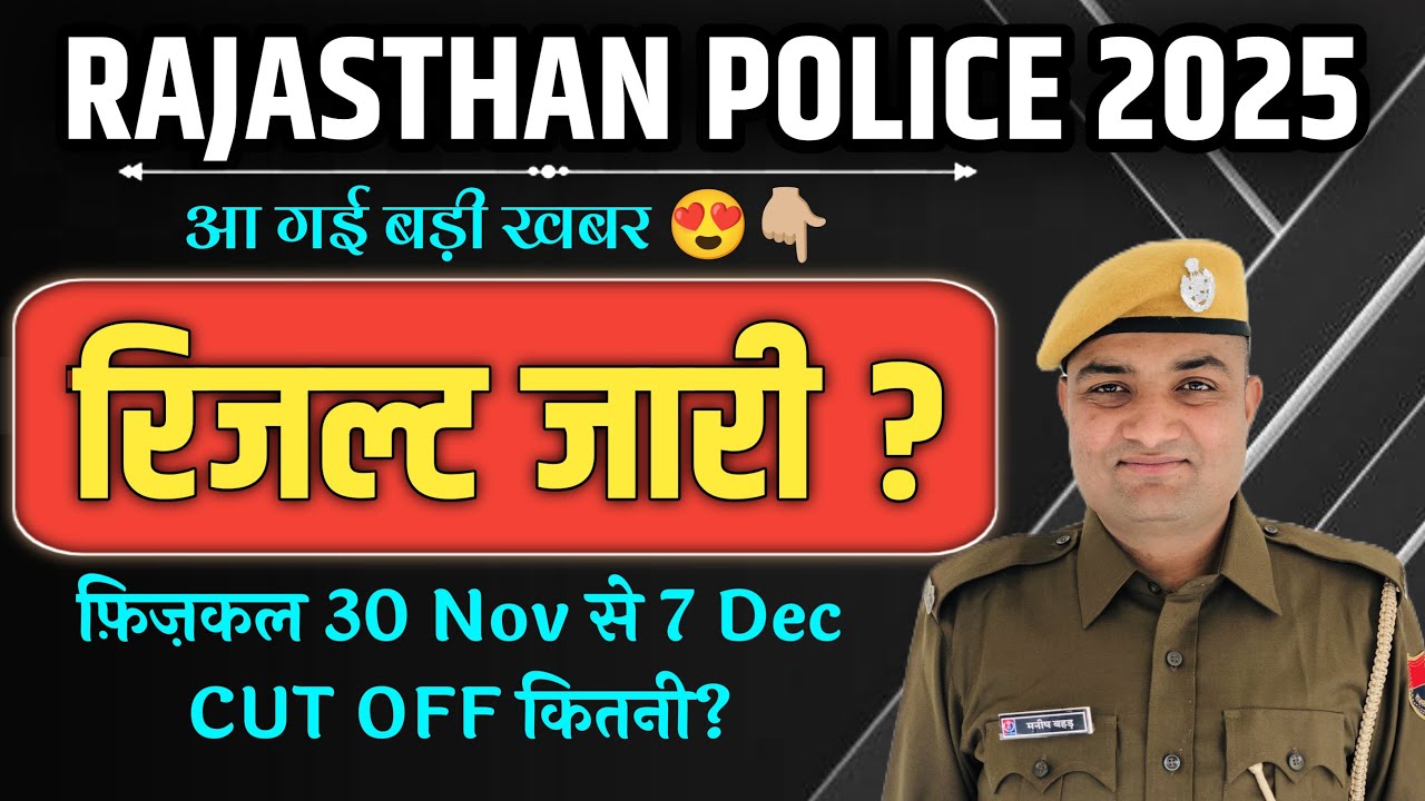 RAJASTHAN POLICE RESULT| POLICE CUT OFF 2025 | RAJASTHAN POLICE PHYSICAL DATE 2025 | STUDY WALA