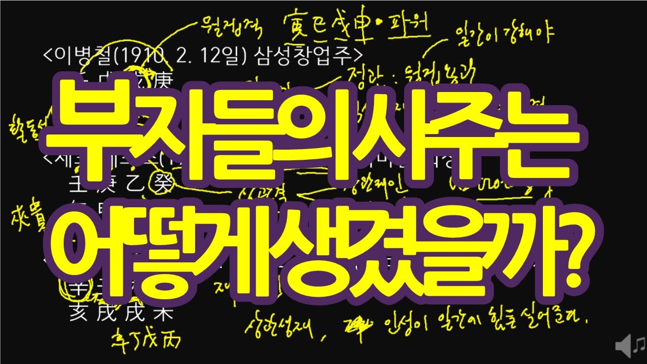 부자의 사주는 어떻게 생겼을까?