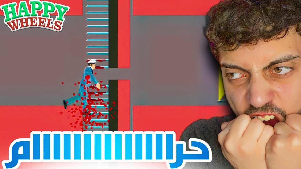 مستحيل كمية القذاره الي فاللعبه دي🤬 #2| happy wheels