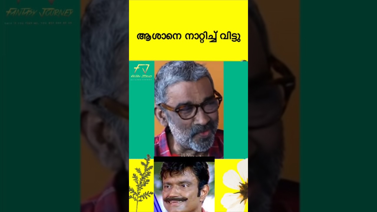 ആശാനെ നാറ്റിച്ച് വിട്ടു 😂 | bheeman raghu | reff- Indian express #comedy