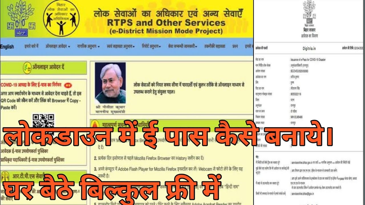 how to apply Epass online.BIHAR ONLINE EPASS KIASE BANAYE LOCKDOWN ME.
