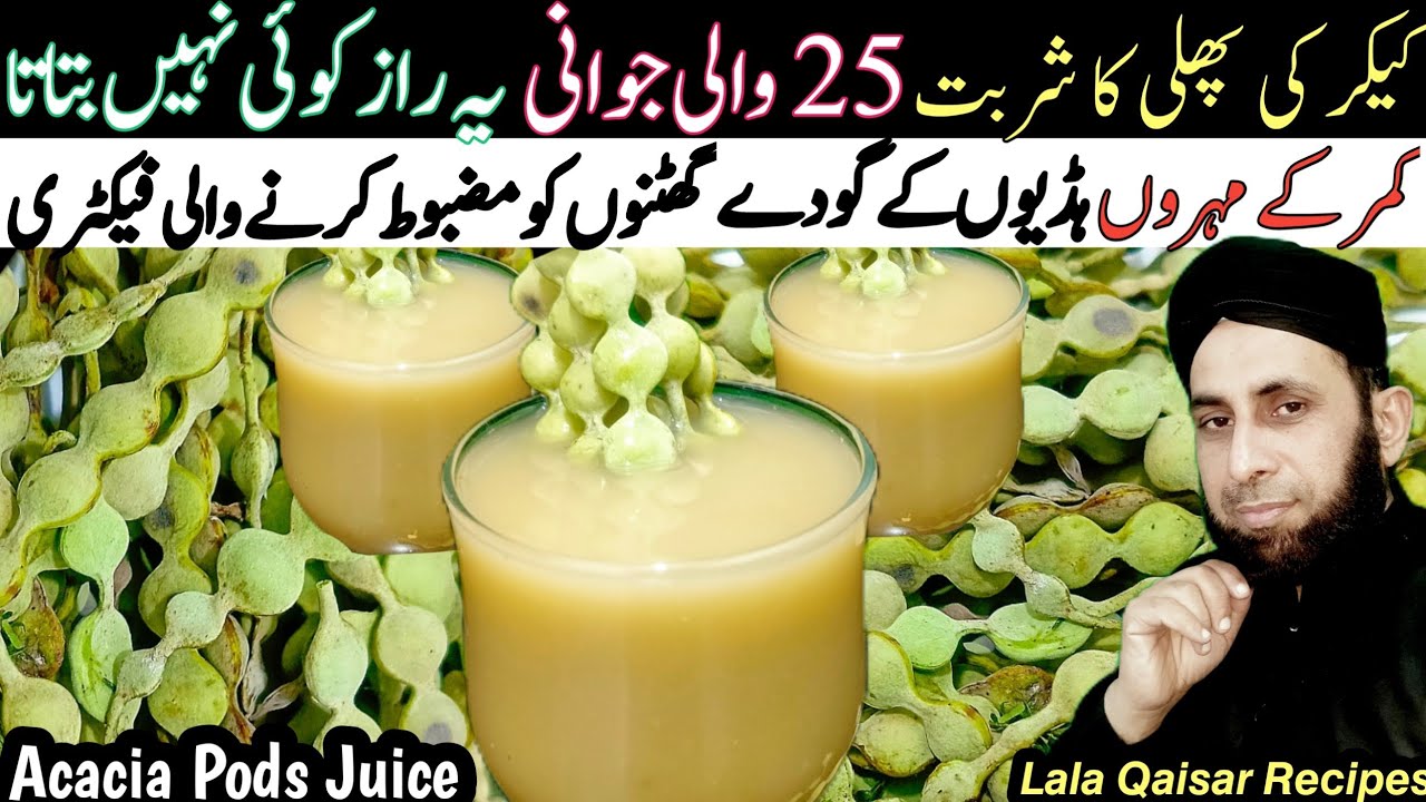| Kikar Ki Phali Ka Juice | Acacia Pods Juice | Kikar ki phali Ka Sharbat Banane Ka tarika |