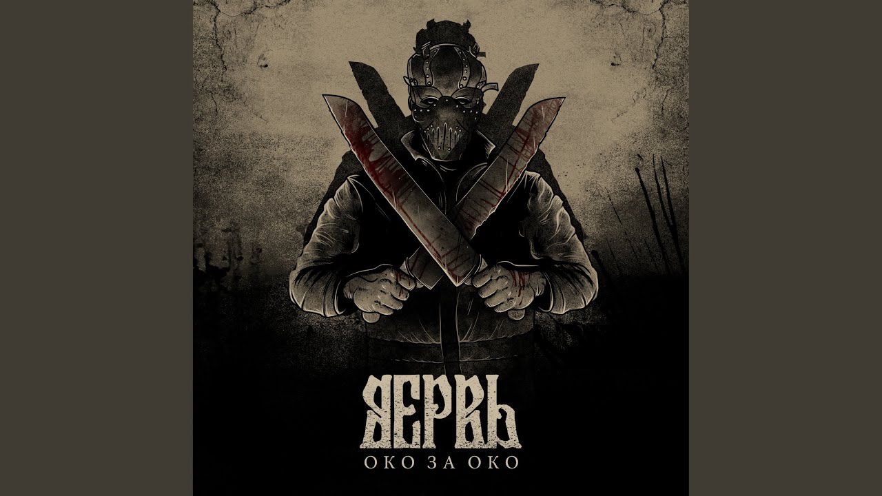 Оброк