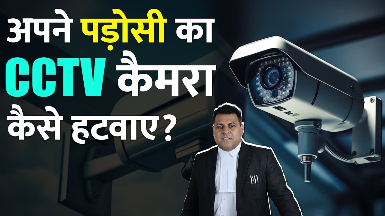 How to get your neighbor's CCTV camera removed | Can I complain about my neighbor's CCTV camera?