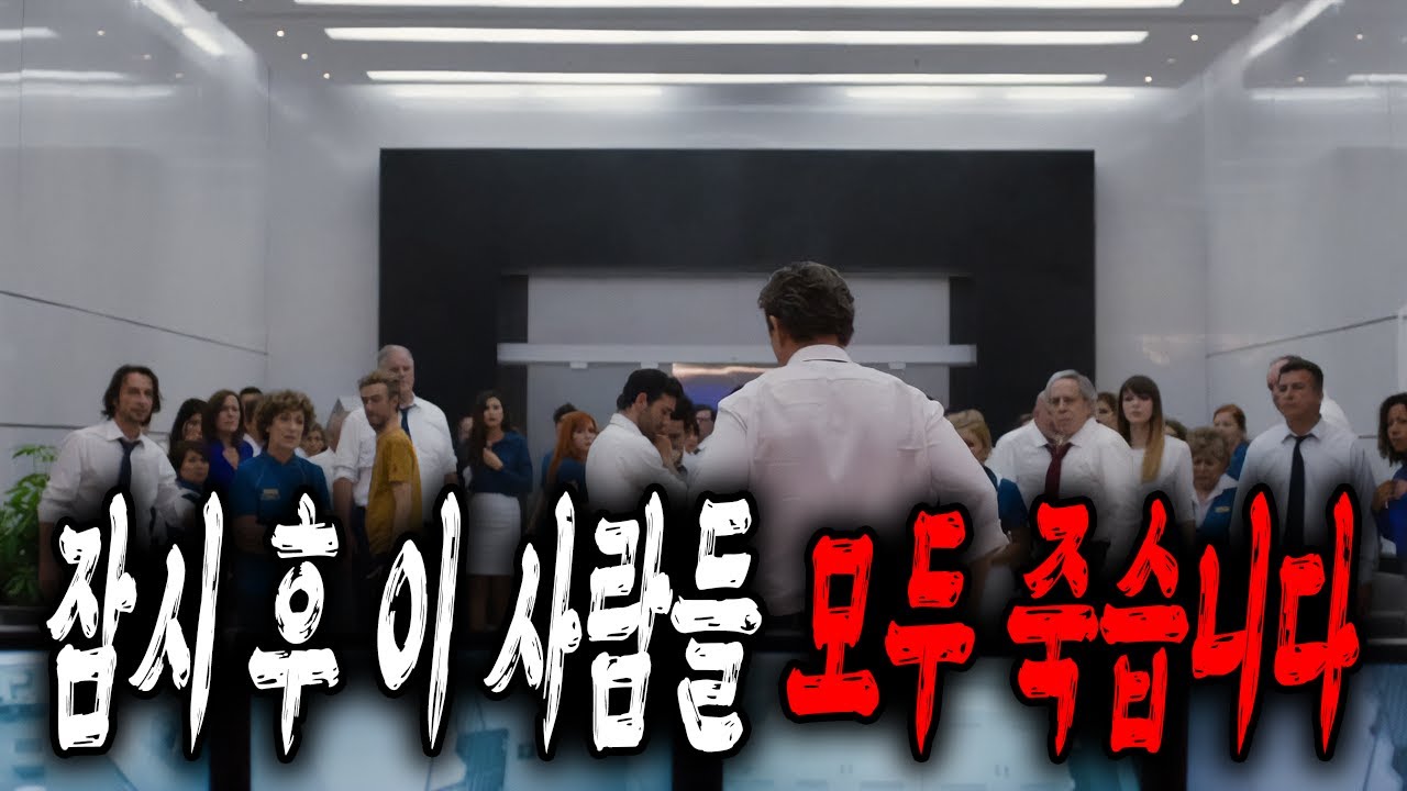 살아남으려면 믿었던 동료들을 배신하고 전부 죽여야한다[스릴러영화/결말포함]