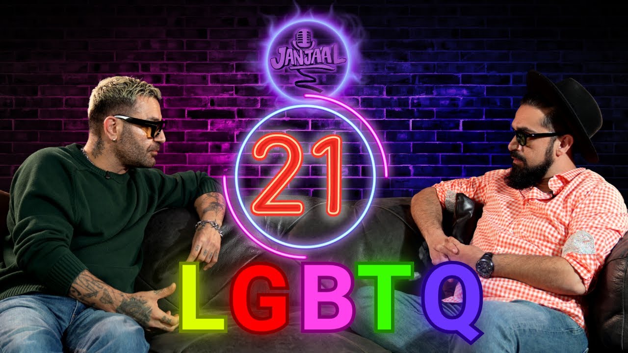 جنجال بیست و یکم ـ ال جی بی تی کیو