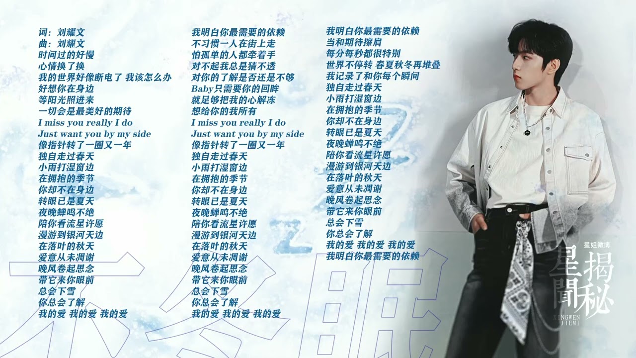 【時代少年團-劉耀文】個人原創單曲《不冬眠》歌詞版【2022/12/09】#劉耀文 #新歌