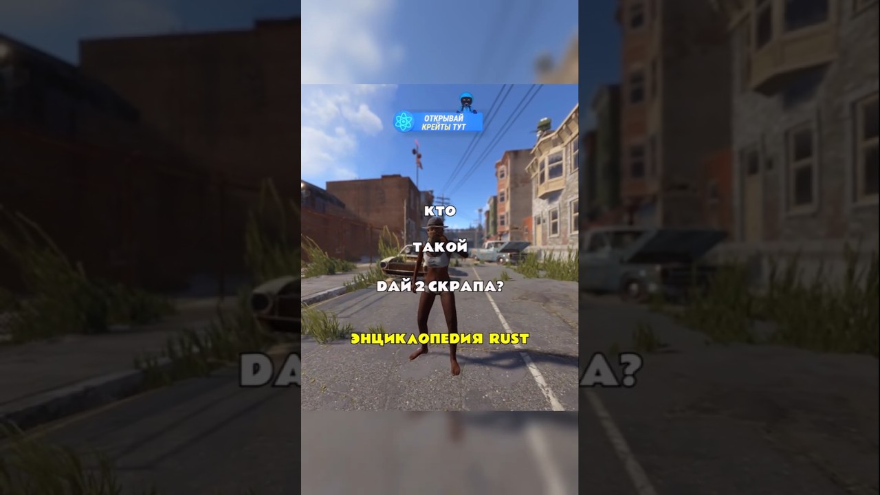Дай 2 скрапа - энциклопедия РАСТ/RUST #cobaltlab - обнови свой инвентарь #rust #раст #sotka