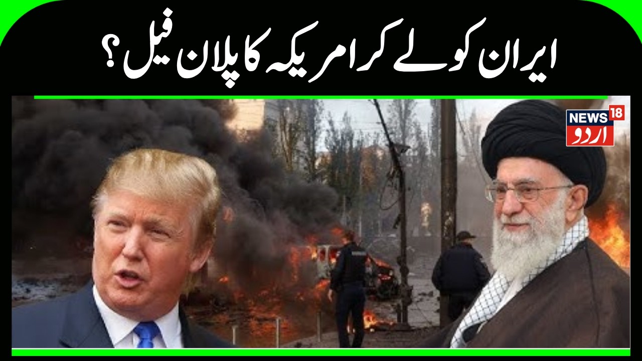 Iran America War: US-Iran Tensions: Israel Pushes Trump Towards Military Action Against Iran? | N18G
