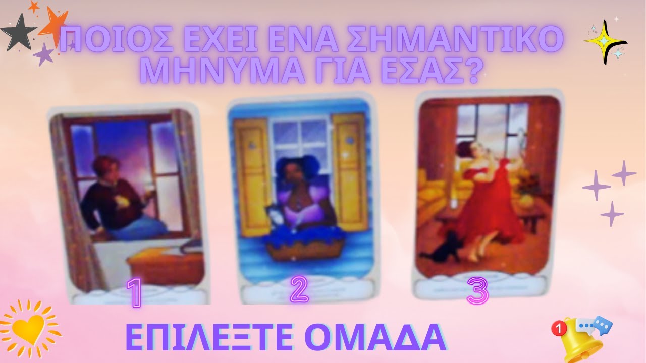 🔮Ποιός έχει ένα Σημαντικό Μήνυμα για Εσάς? 🥠💌🗯️    #ταρώ #tarotreading