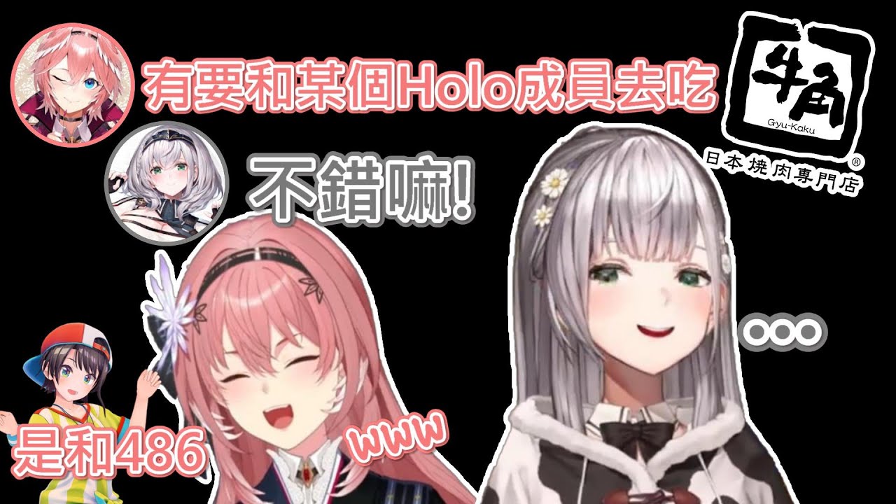 【Hololive】團長發現61姊約好吃牛角的對象是486 直接變臉w【鷹嶺ルイ】【白銀諾艾爾/白銀ノエル】