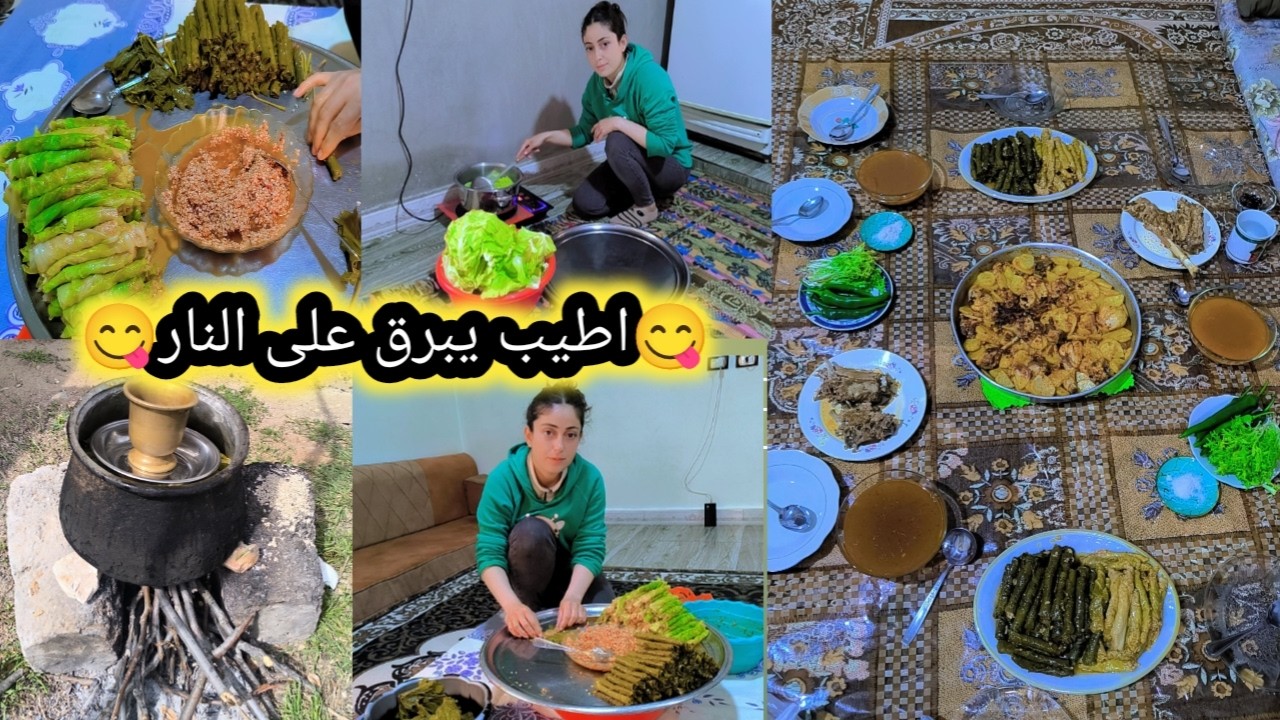 عملت اطيب يبرق على النار مع ملفوف بمساعده مرت عمي قضينا وقت حلو سوا تابعوا فيديو للاخير