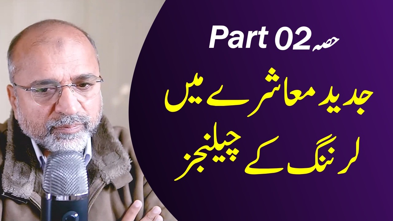 Learning Challenges of Modern Societies | Part 02 | Salman Asif Siddiqui | ERDC