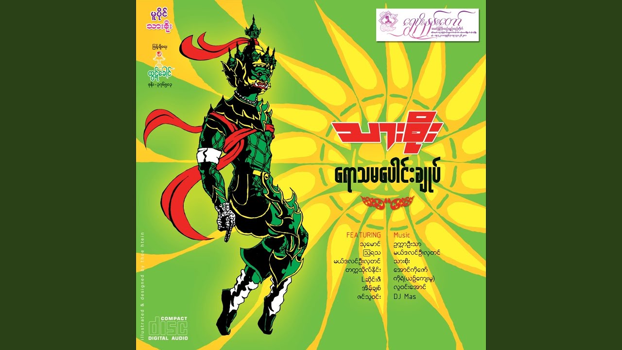 Yaw Tha Ma Paung Choke 1