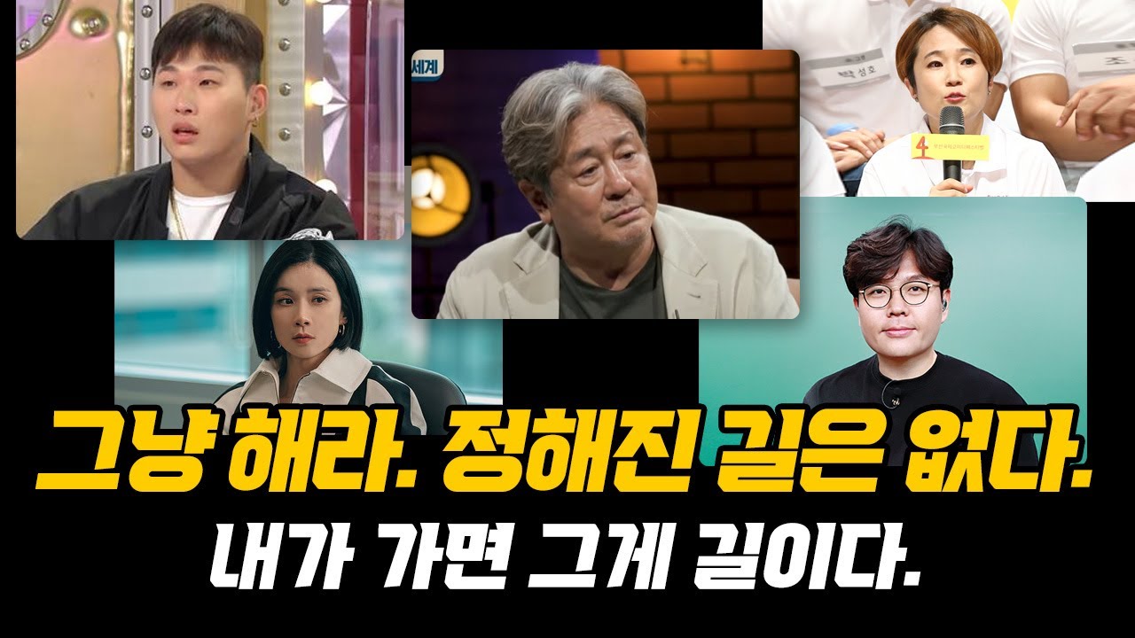 그냥 해, 그냥 하면 돼요, 그냥해야해, Just do!