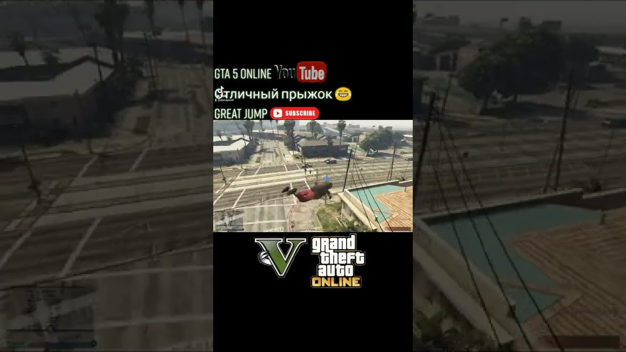 Отличный прыжок 😂 / Гта 5 онлайн / Great jump 😀 / Gta 5 online