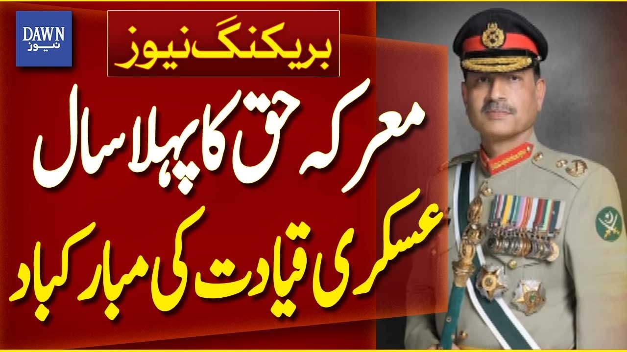 Military Leadership Congratulates Nation on 1st Anniversary of Maarka-e-Haq | Breaking News