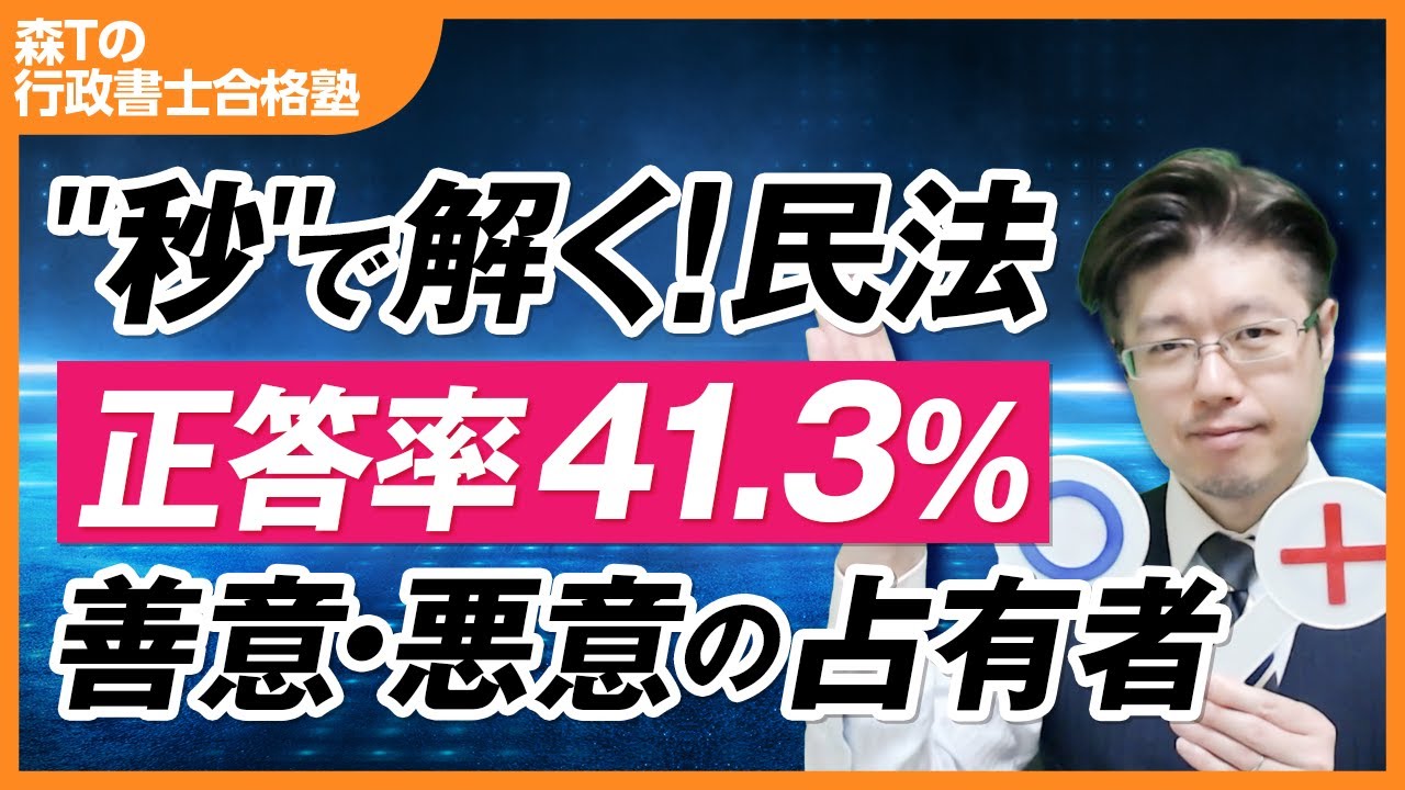 正答率41.3% あなたは解けるか？【行政書士試験】