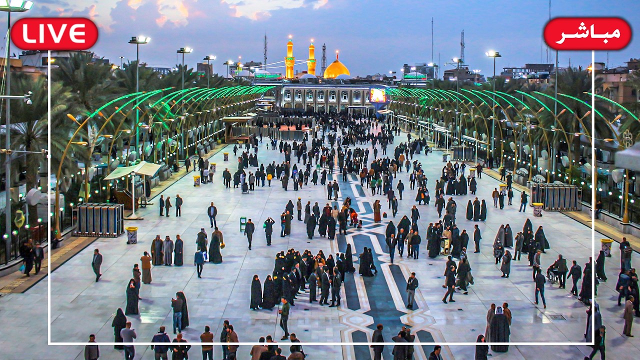 بث مباشر من العتبتين المقدستين الحسينية والعباسية | كربلاء المقدسة | Karbala Live