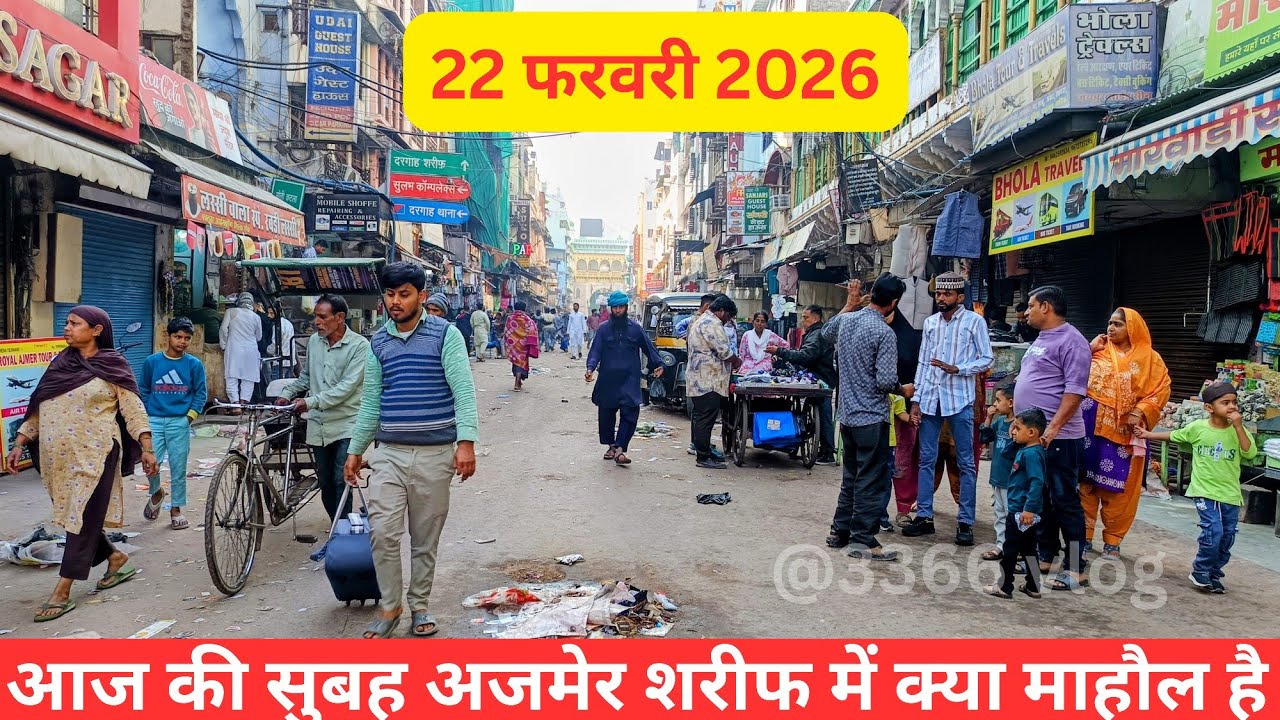 22/2/26 Aaj SUNDAY ki subeh subeh Ajmer sharif dargah or dargah Bazar ka kya Mahol hai @3366vlog 