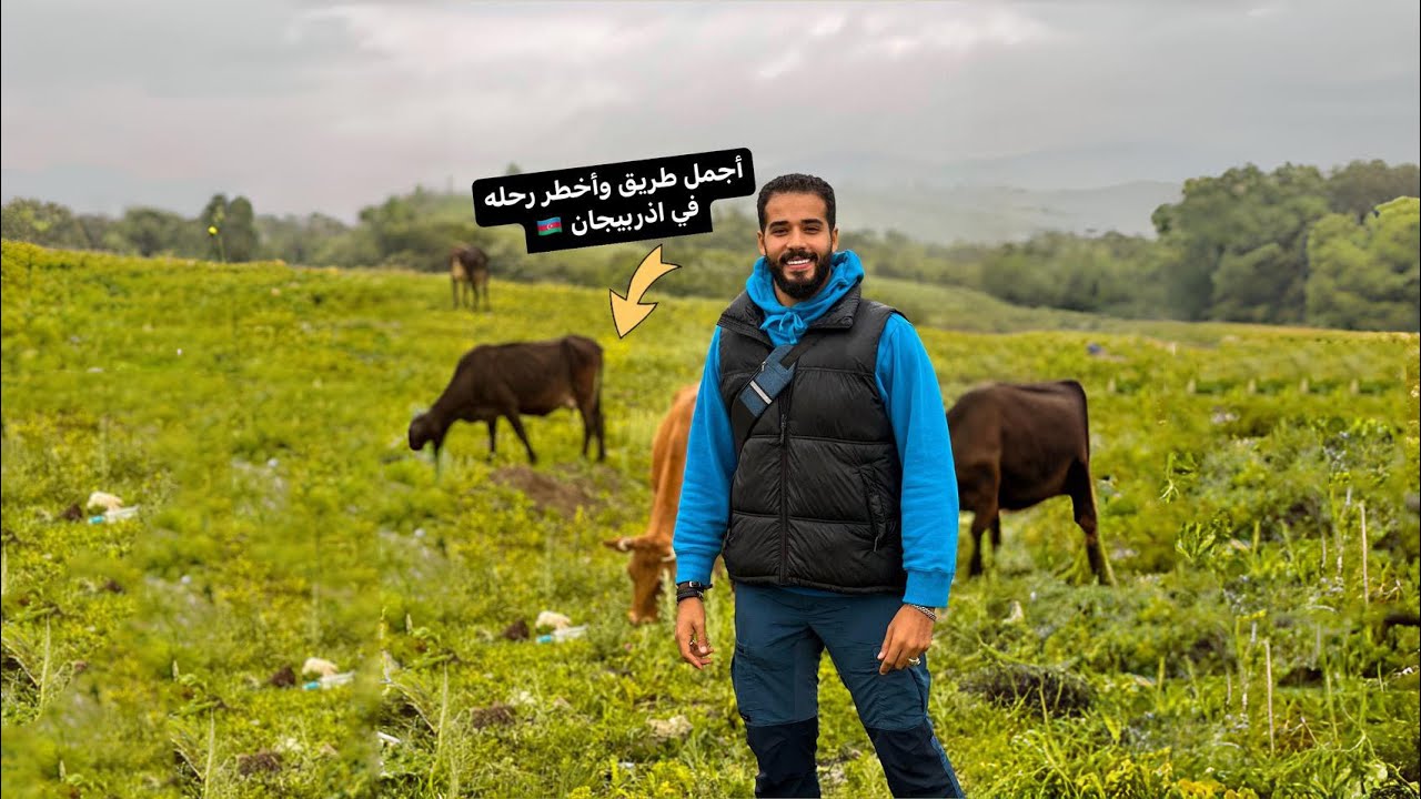 ركبت مع سواق تاكسي مبيعرفش يسوق | أصعب وأخطر رحله في اذربيجان 🇦🇿🤯