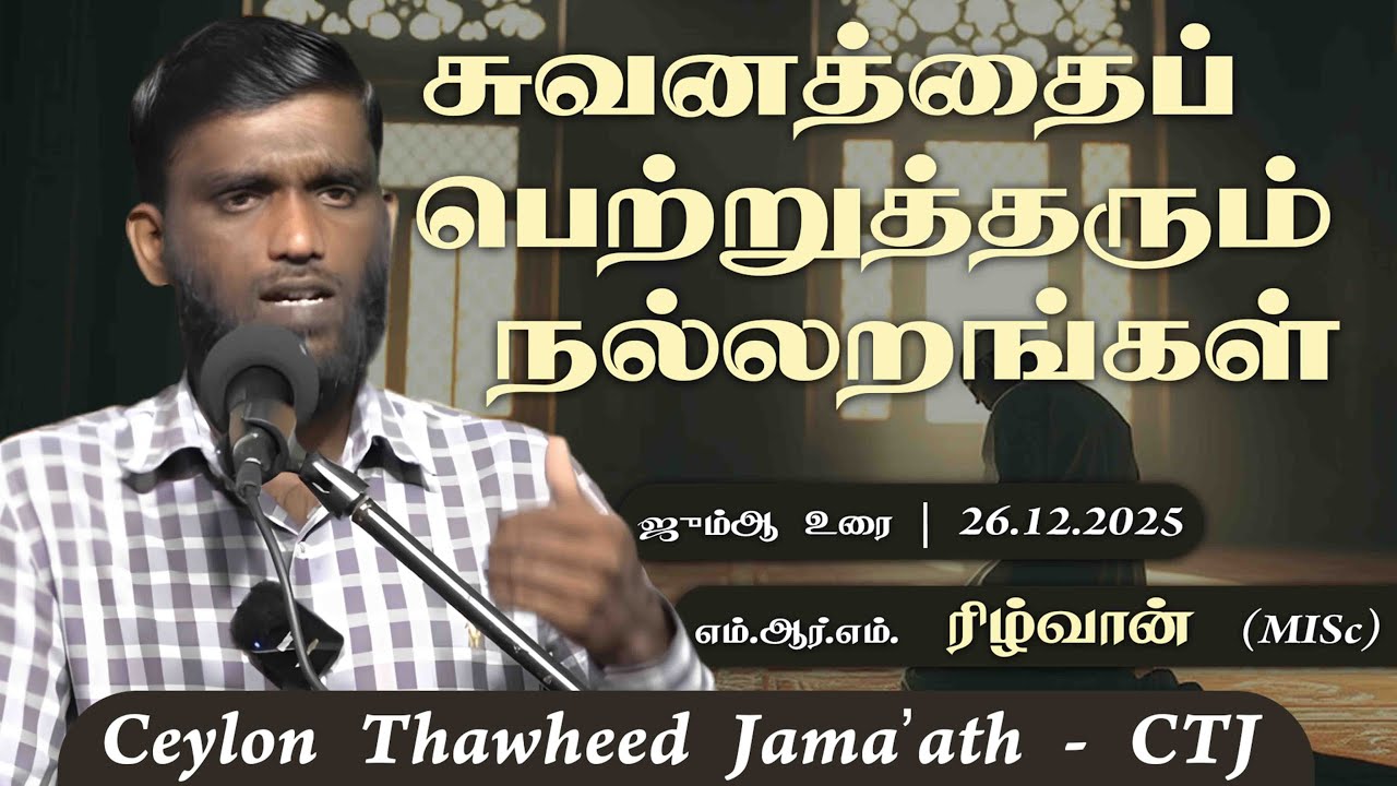 சுவனத்தைப் பெற்றுத்தரும் நல்லறங்கள்!ᴴᴰ