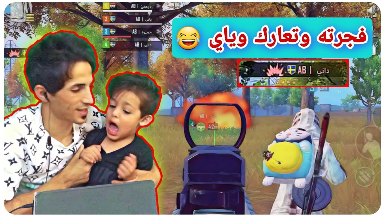 فجرت سيارته وصار عصبي وتعارك وياي 😂 |  ببجي موبايل
