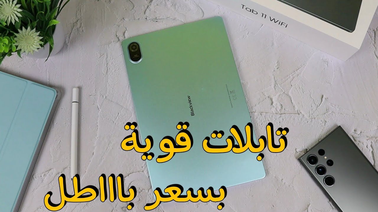 تابلات رخيصة جدا مناسبة لابنك في الصيف بكاميرا 16MP وبطارية ضخمة 8380mAh مع قلم للرسم ...