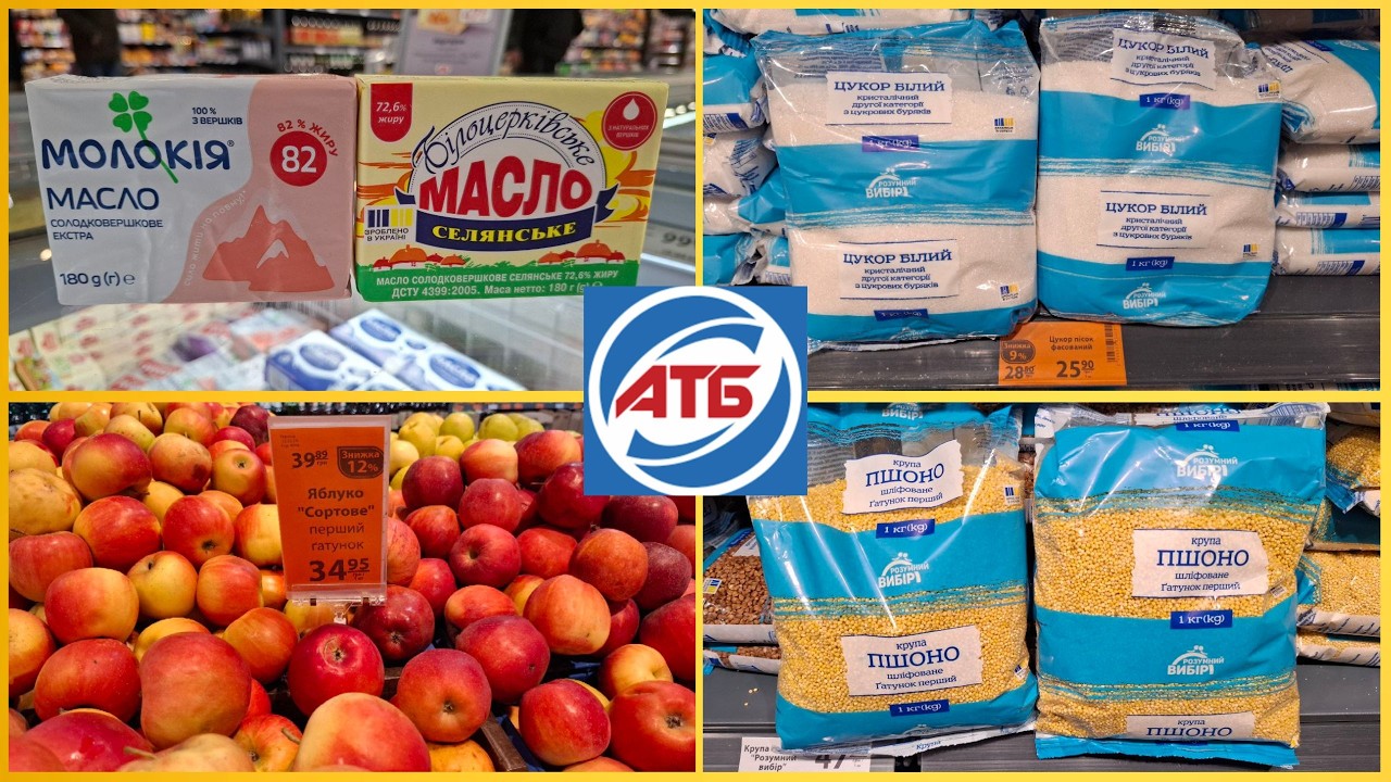 Ціни в АТБ 24.02 — крупи, овочі, масло та макарони#знижки #акціїатб #акції 
